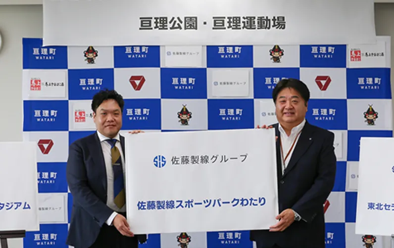 地域とのつながり