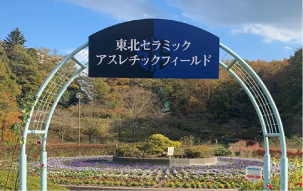 地域とのつながり