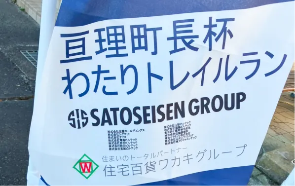 地域とのつながり